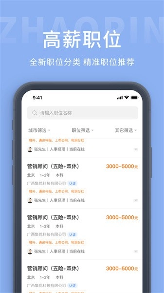 崇左人才网最新版图1