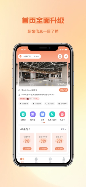 一年四季24小时智能健身原版图1