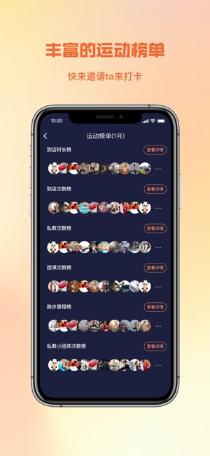 一年四季24小时智能健身原版图3