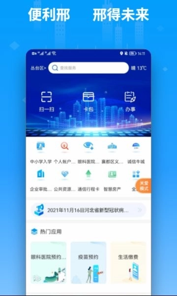 便利邢综合城市图1