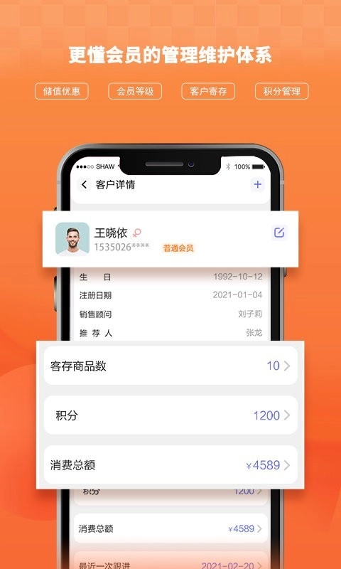 AI客赞会员管理收银系统图4
