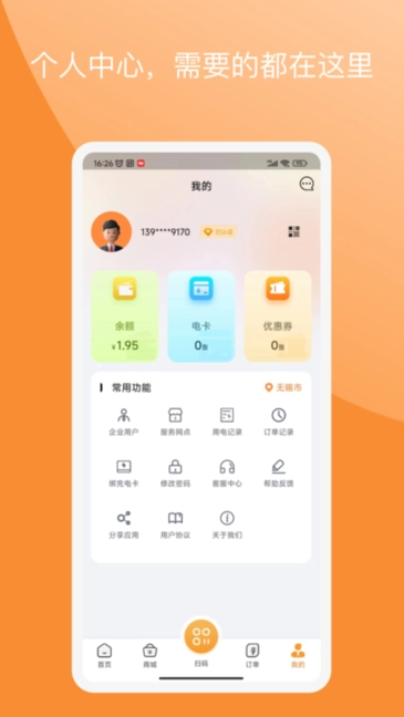 国动换电手机版图2