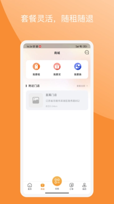 国动换电手机版图3