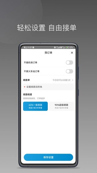 幸福智行司机端最新免费版图1