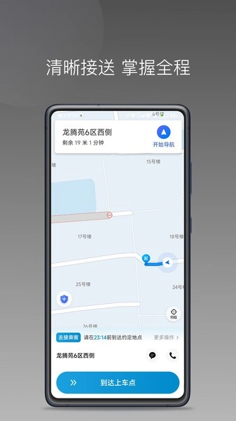 幸福智行司机端最新免费版图2