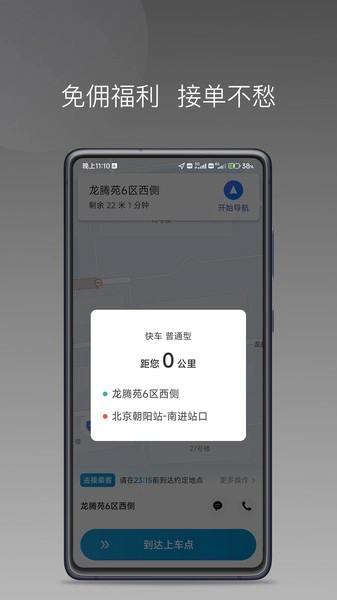 幸福智行司机端最新免费版图3