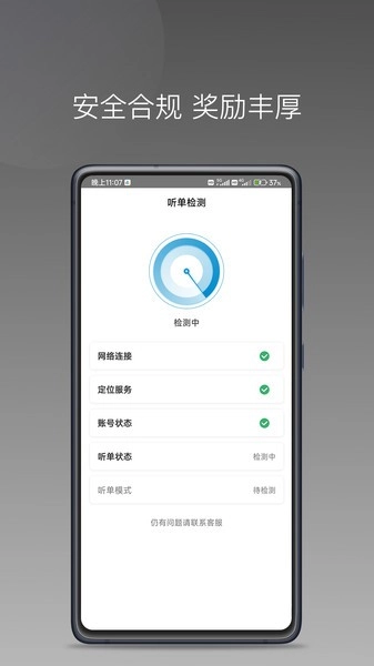 幸福智行司机端最新免费版图4