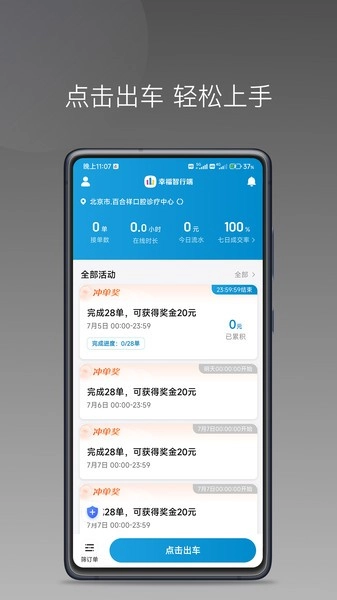 幸福智行司机端最新免费版图5