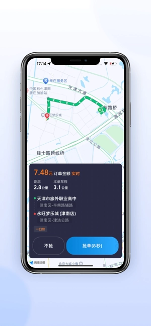 及时司机极速版图2