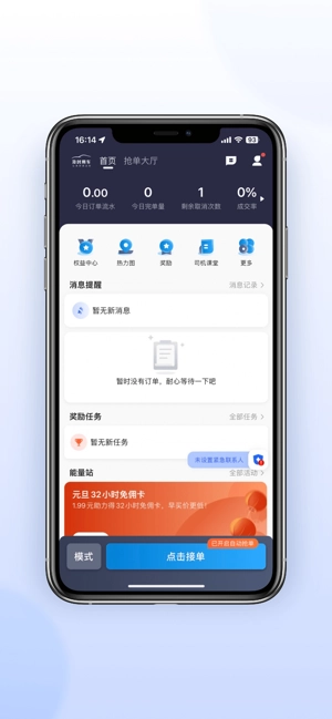 及时司机极速版图5