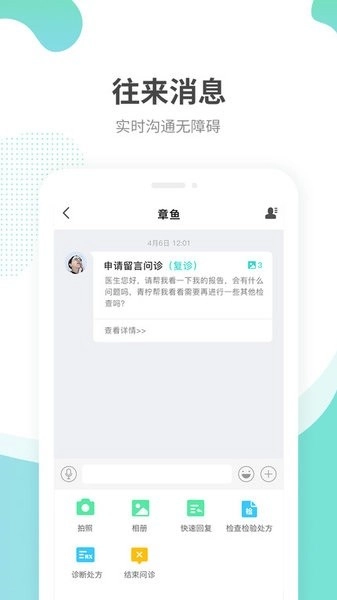 江苏互联网医院医生版图4