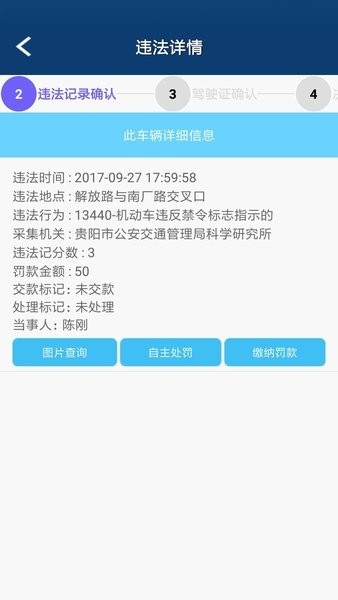 贵州交警123123违章查询通用版图2