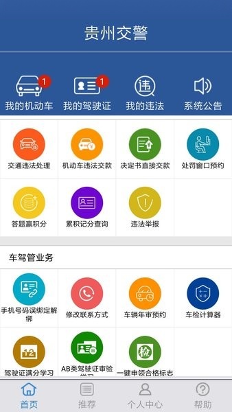 贵州交警123123违章查询通用版图3