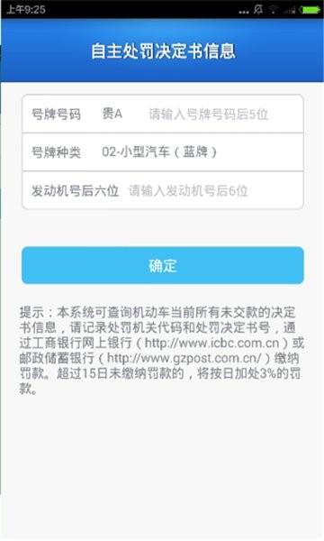 贵州交警123123违章查询通用版图4