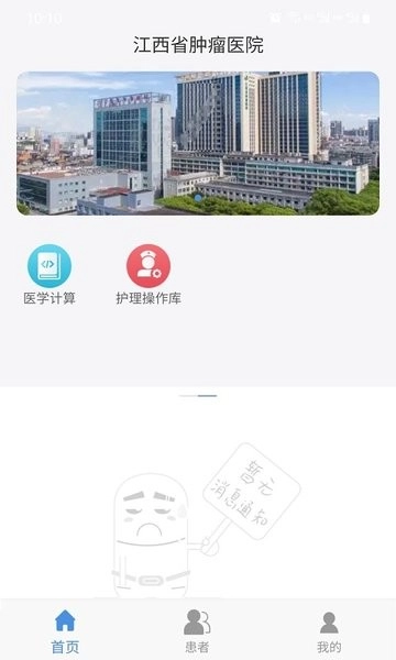江西省肿瘤医院医生端手机正版图1