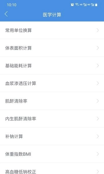 江西省肿瘤医院医生端手机正版图2