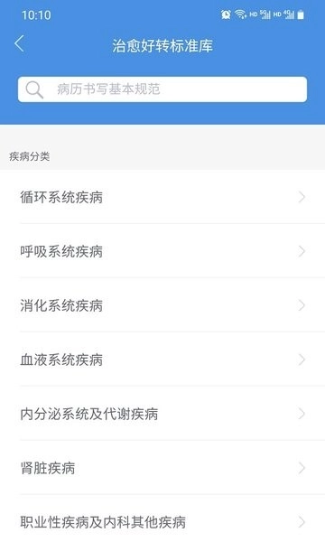 江西省肿瘤医院医生端手机正版图4