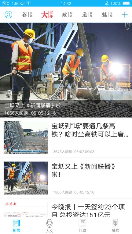 知宝坻融媒新闻客户端安卓版图1
