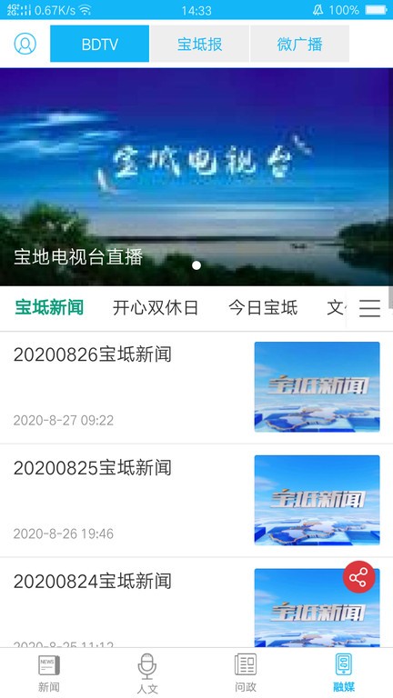 知宝坻融媒新闻客户端安卓版图2