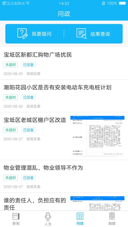 知宝坻融媒新闻客户端安卓版图3