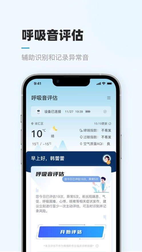智呼吸云健康图2