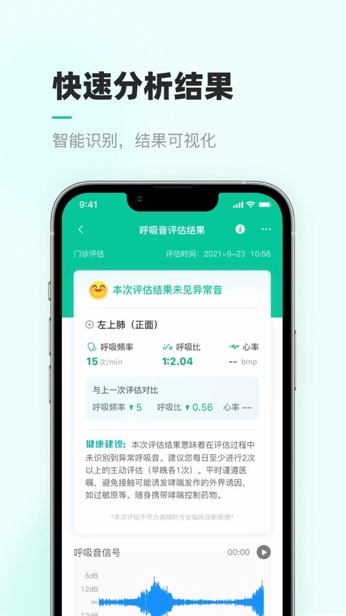 智呼吸云健康图3