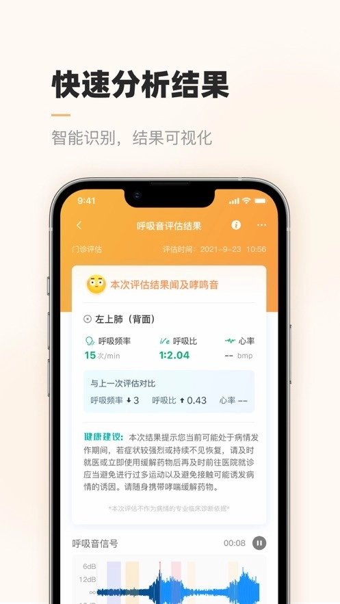 智呼吸云健康图4