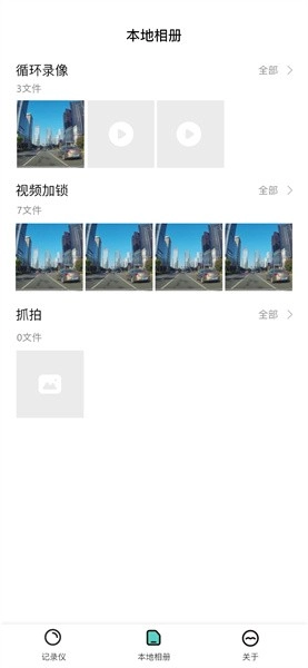 乐橙智行软件图3