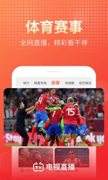 电视直播大全手机正版图2