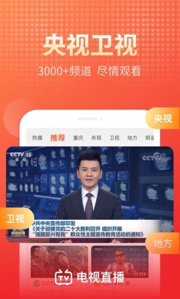电视直播大全手机正版图3