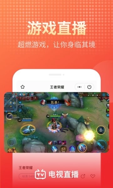 电视直播大全手机正版图4