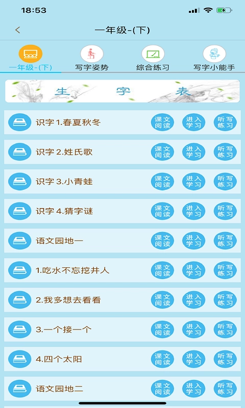 果而优习字软件图1