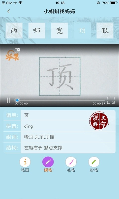 果而优习字软件图3