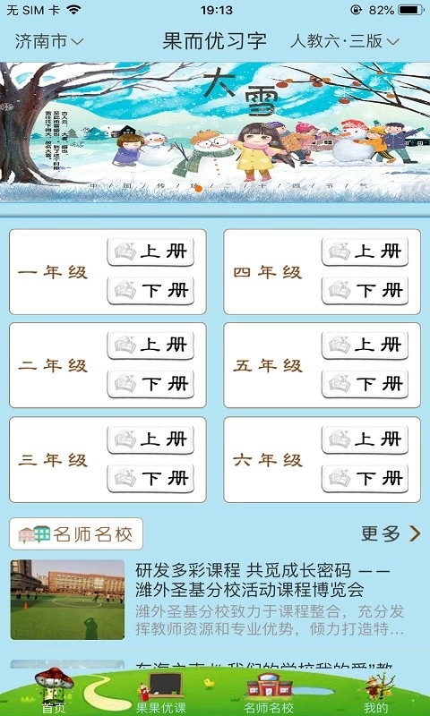 果而优习字软件图4