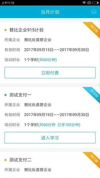 安途帮安全培训最新版图1