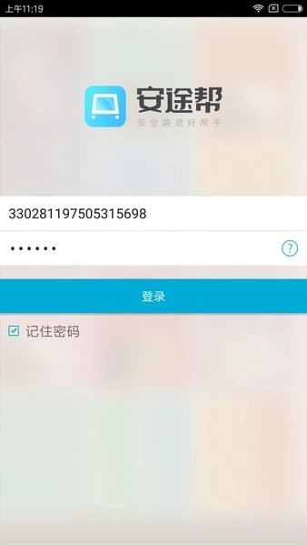 安途帮安全培训最新版图2