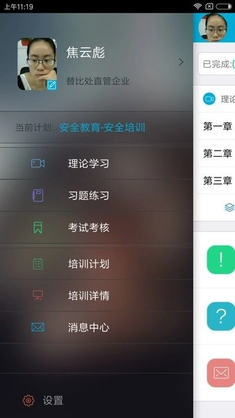 安途帮安全培训最新版图3