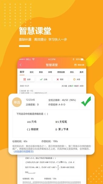 乐学卡家长端图1