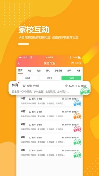 乐学卡家长端图2