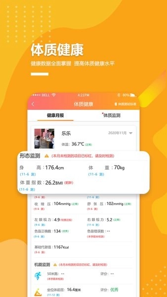 乐学卡家长端图4