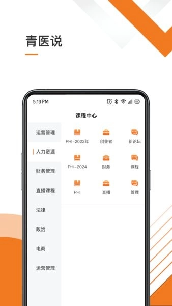 青医说学堂图1
