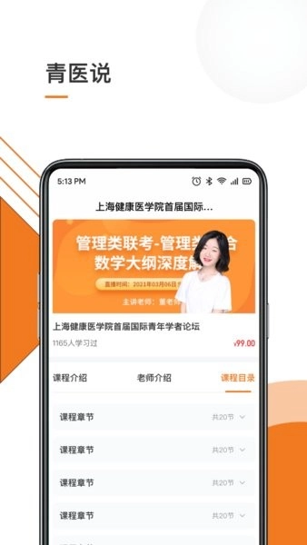 青医说学堂图2