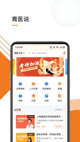 青医说学堂图4