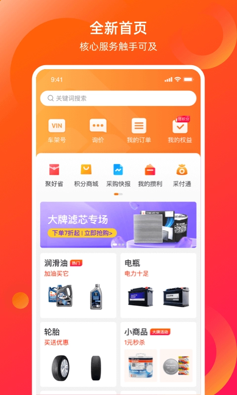 新康众汽车配件网上商城图2