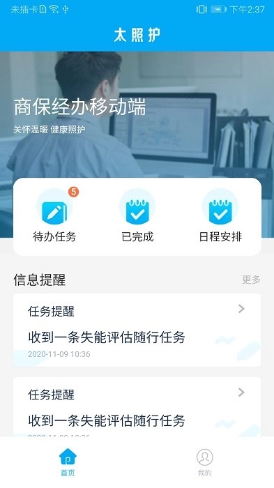 太照护安卓版(1)