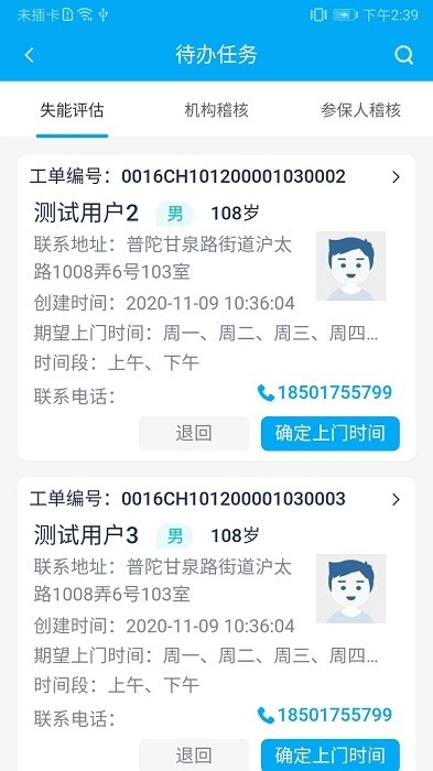 太照护安卓版(3)