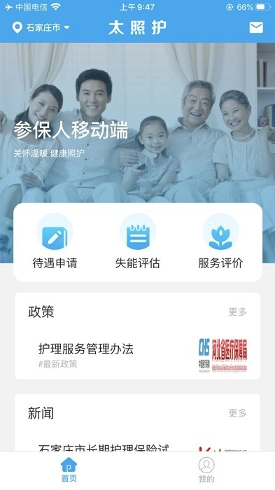 太照护安卓版(4)