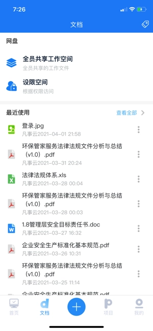 凡事云平台图1