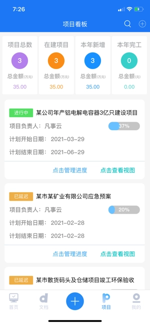 凡事云平台图2
