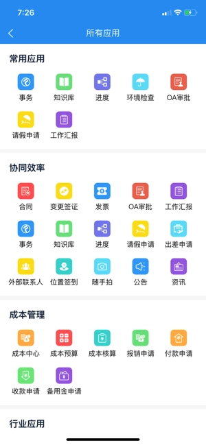 凡事云平台图3